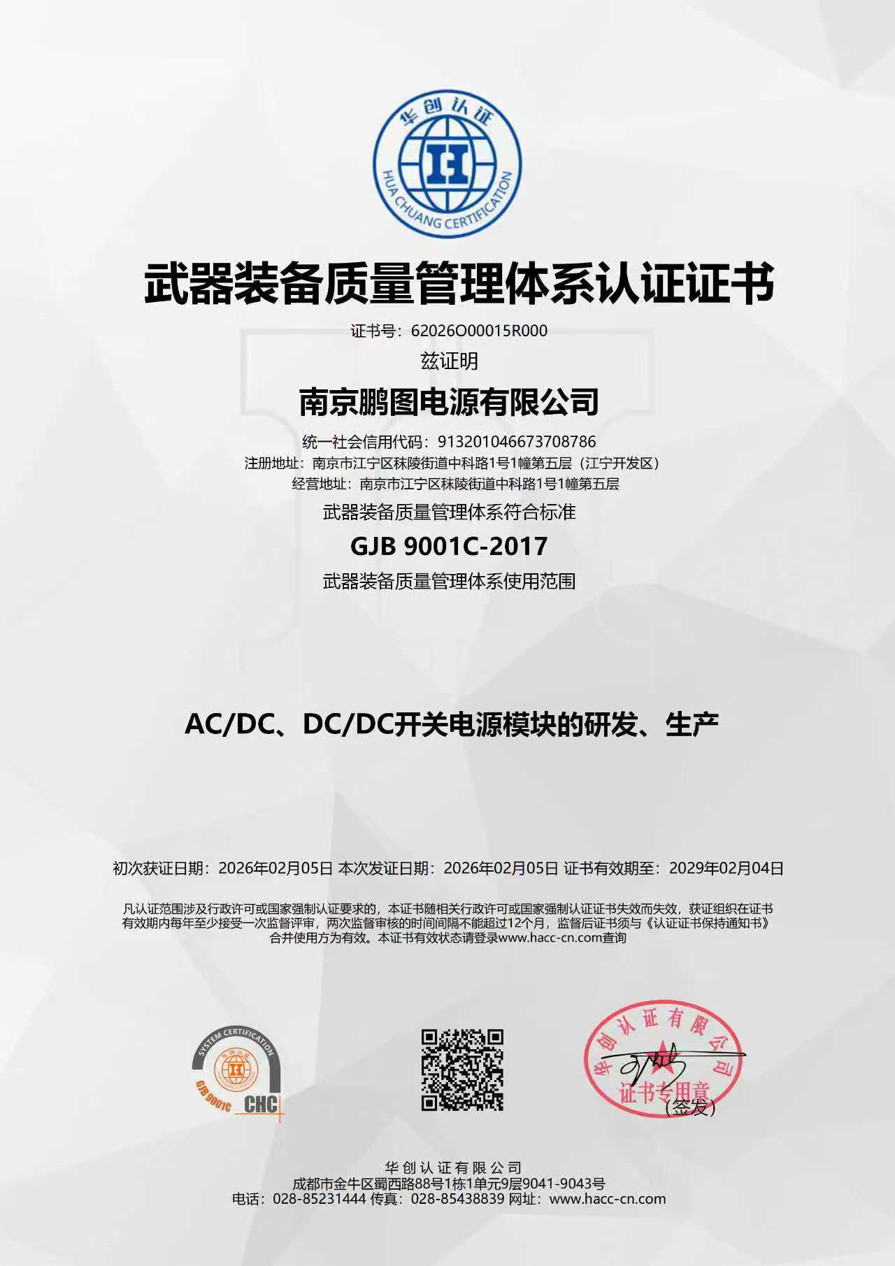 武器装备质量管理体系认证