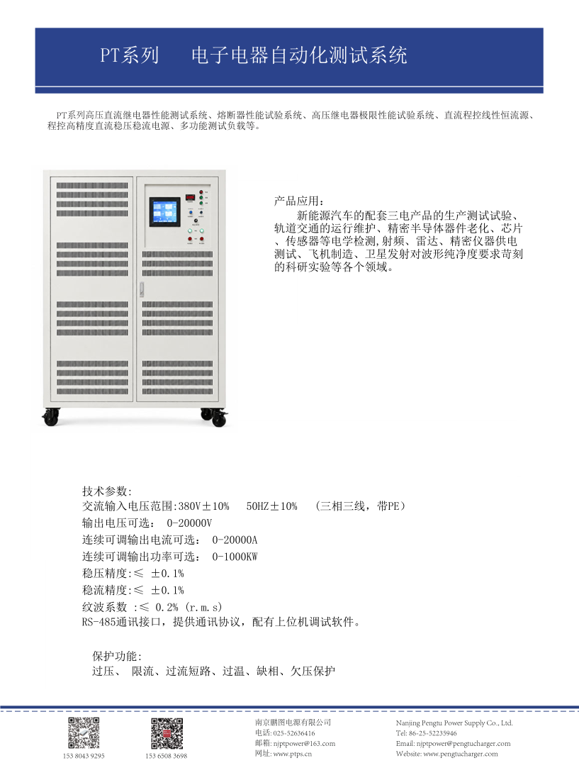PT系列电子电器自动化测试系统单页260525(2)_1.png