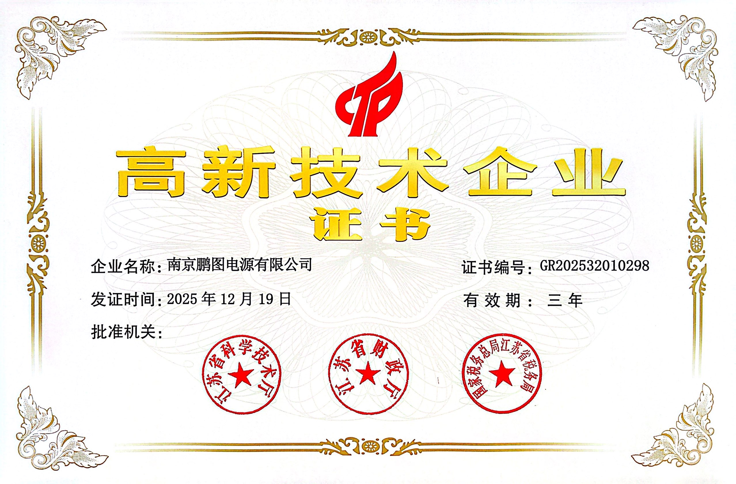 高新
