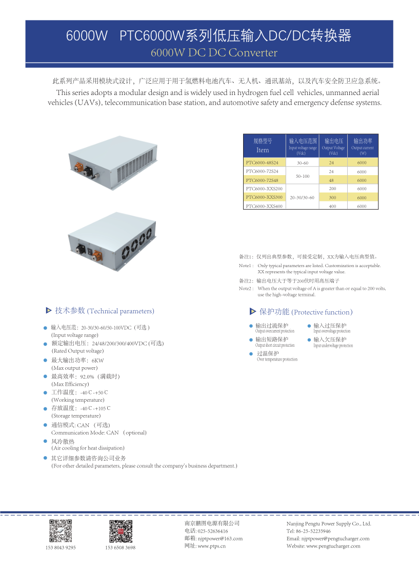 PTC6KW -低压转高压_1.png
